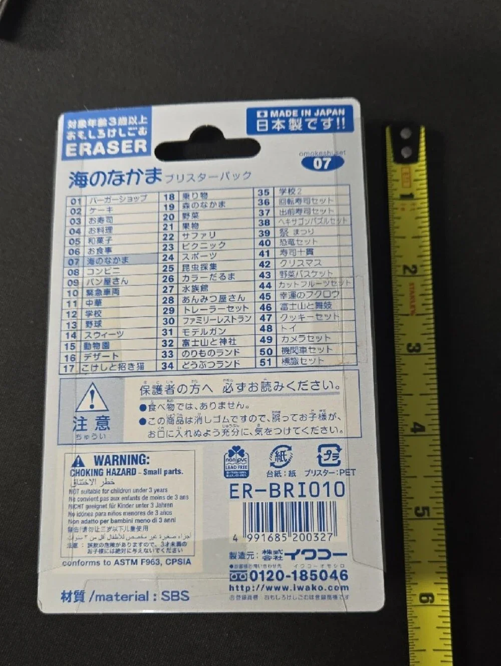 Iwako Puzzle Eraser Sea Creatures #07 NWOT